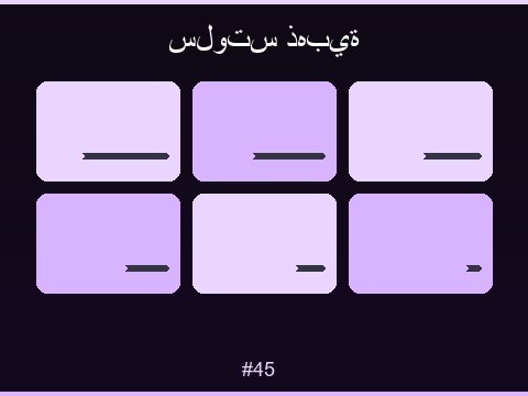 ألعاب السلوتس المميزة